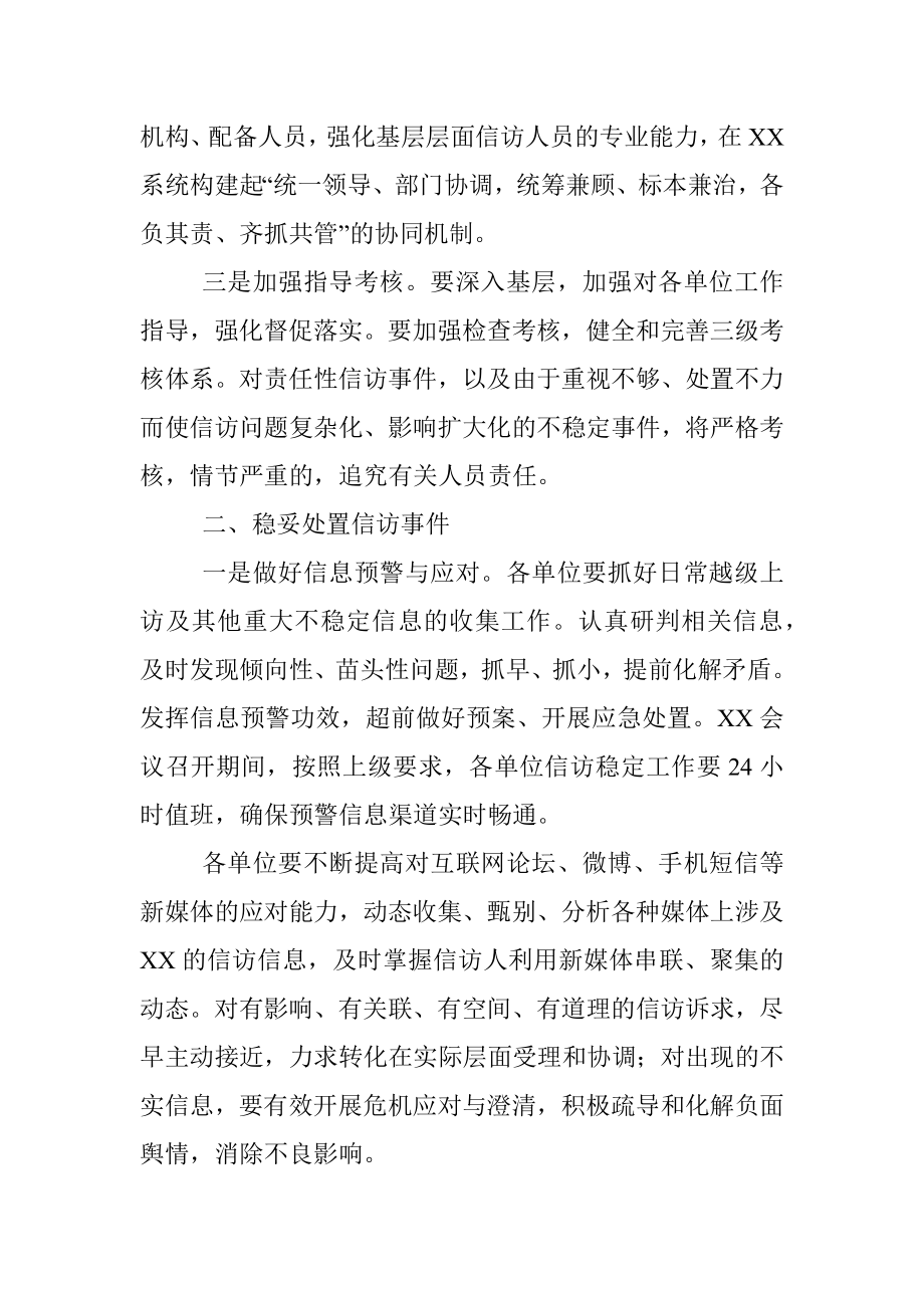 在信访稳定部署工作会议上的讲话.docx_第2页