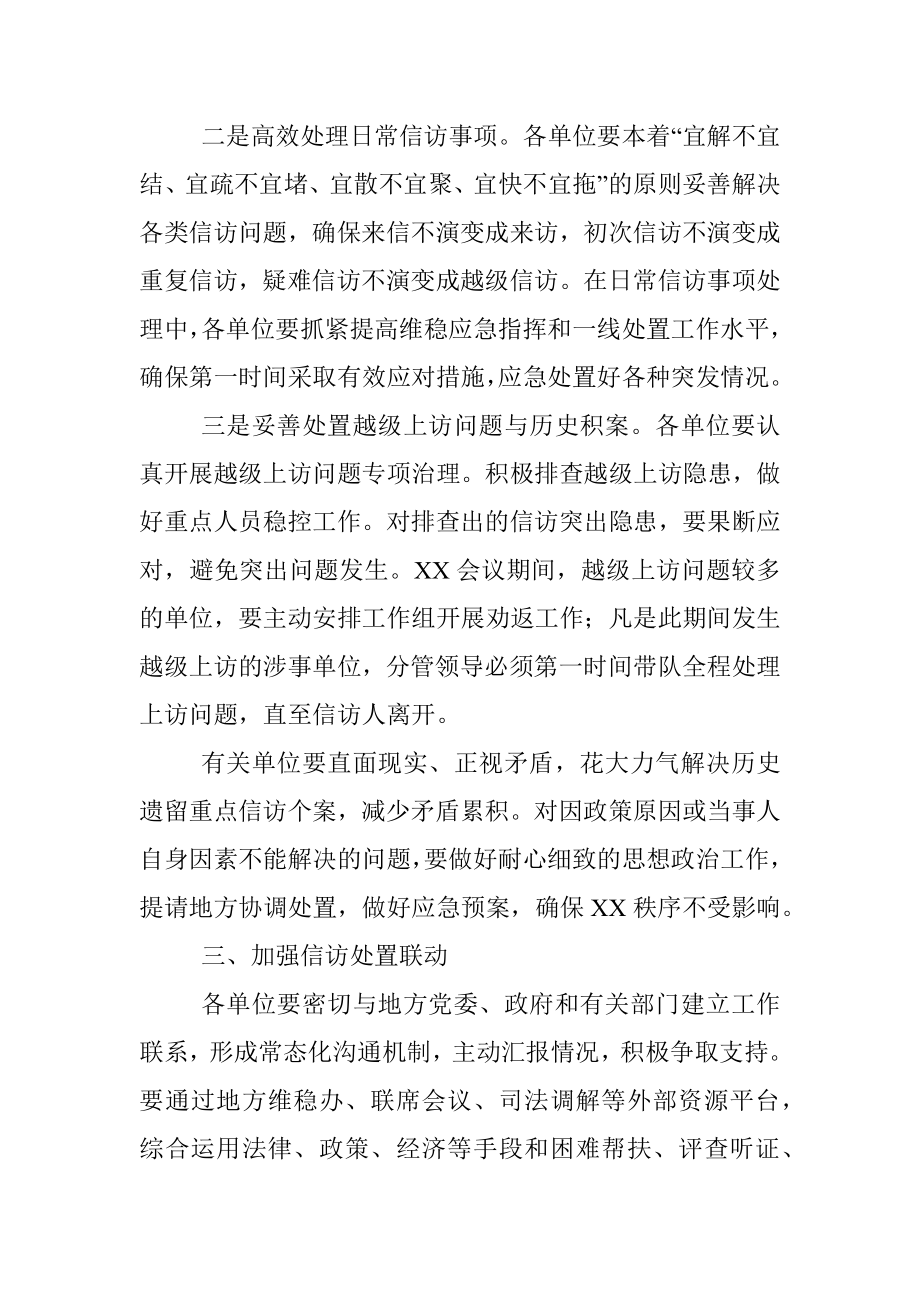 在信访稳定部署工作会议上的讲话.docx_第3页