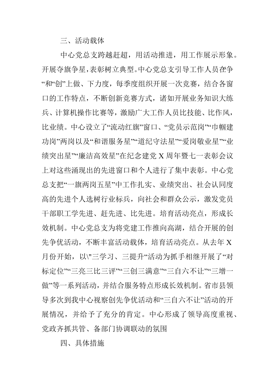 政务服务中心机关党建工作汇报.docx_第2页