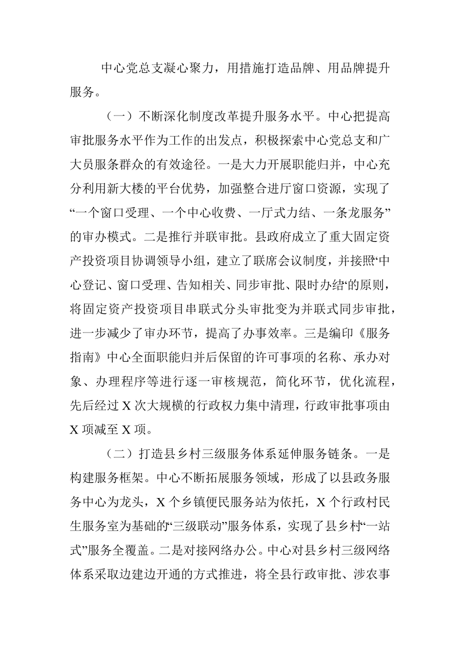 政务服务中心机关党建工作汇报.docx_第3页