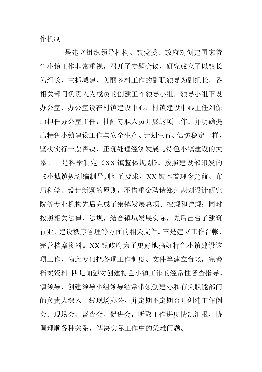 XX镇人民政府关于XX镇特色小镇建设工作情况汇报.docx_第3页