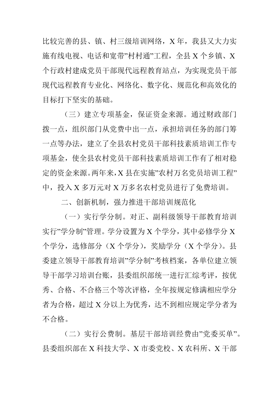 县委组织部党员教育培训工作汇报.docx_第2页