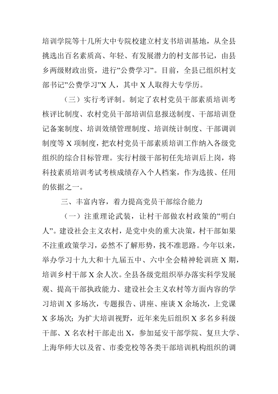 县委组织部党员教育培训工作汇报.docx_第3页