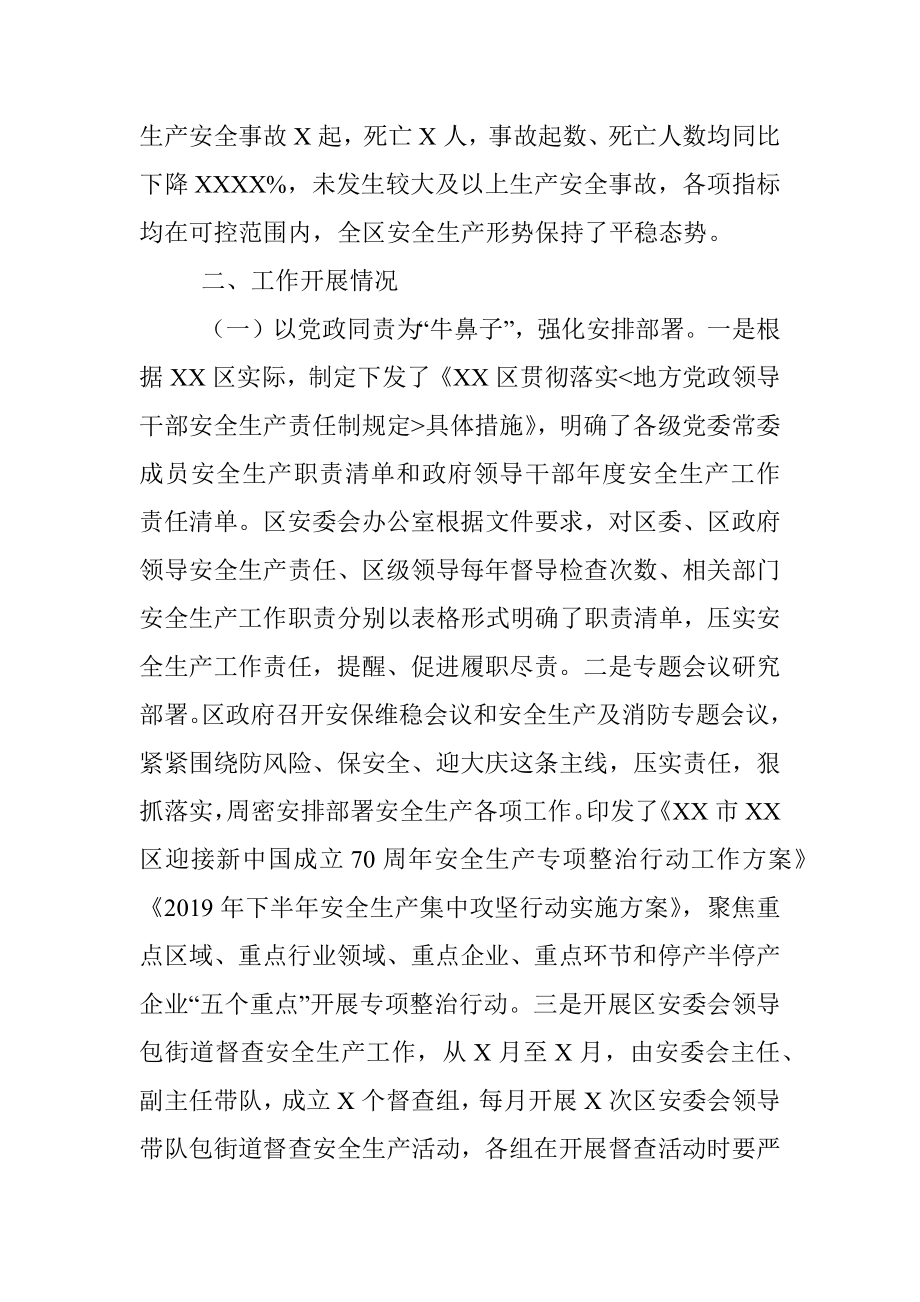 20190923迎接新中国成立70周年大庆督导组督导安全生产工作汇报材料.docx_第2页