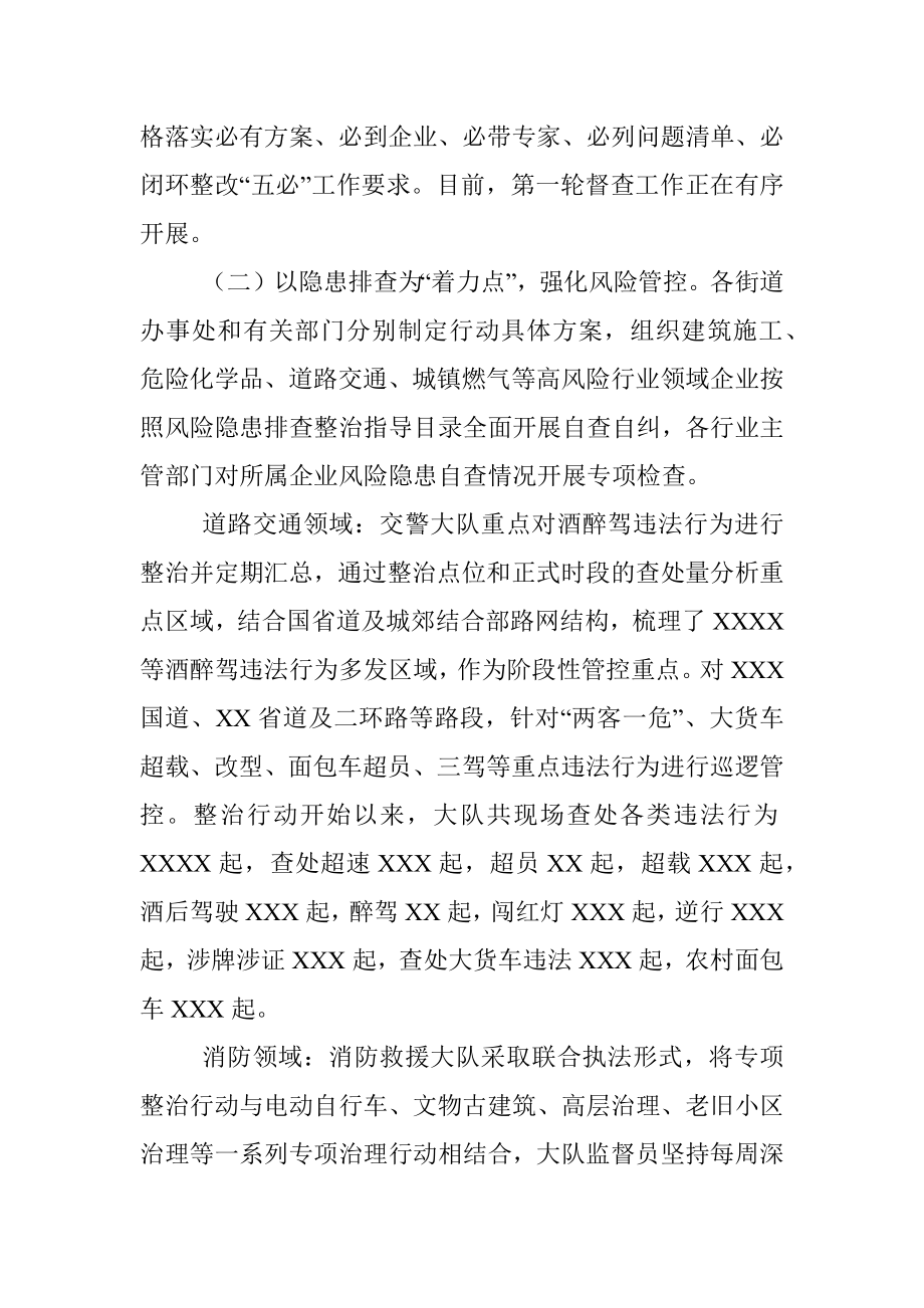 20190923迎接新中国成立70周年大庆督导组督导安全生产工作汇报材料.docx_第3页