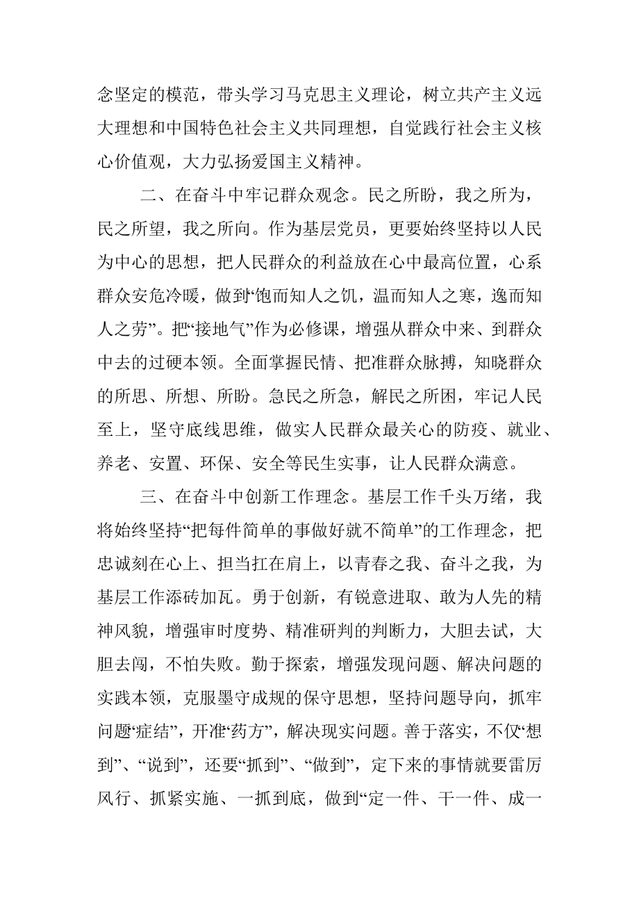 青年干部座谈会发言提纲（街道干部）.docx_第2页