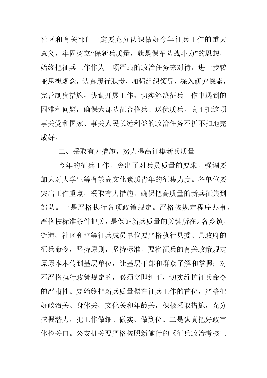 副县长在征兵工作会议上的讲话.docx_第2页