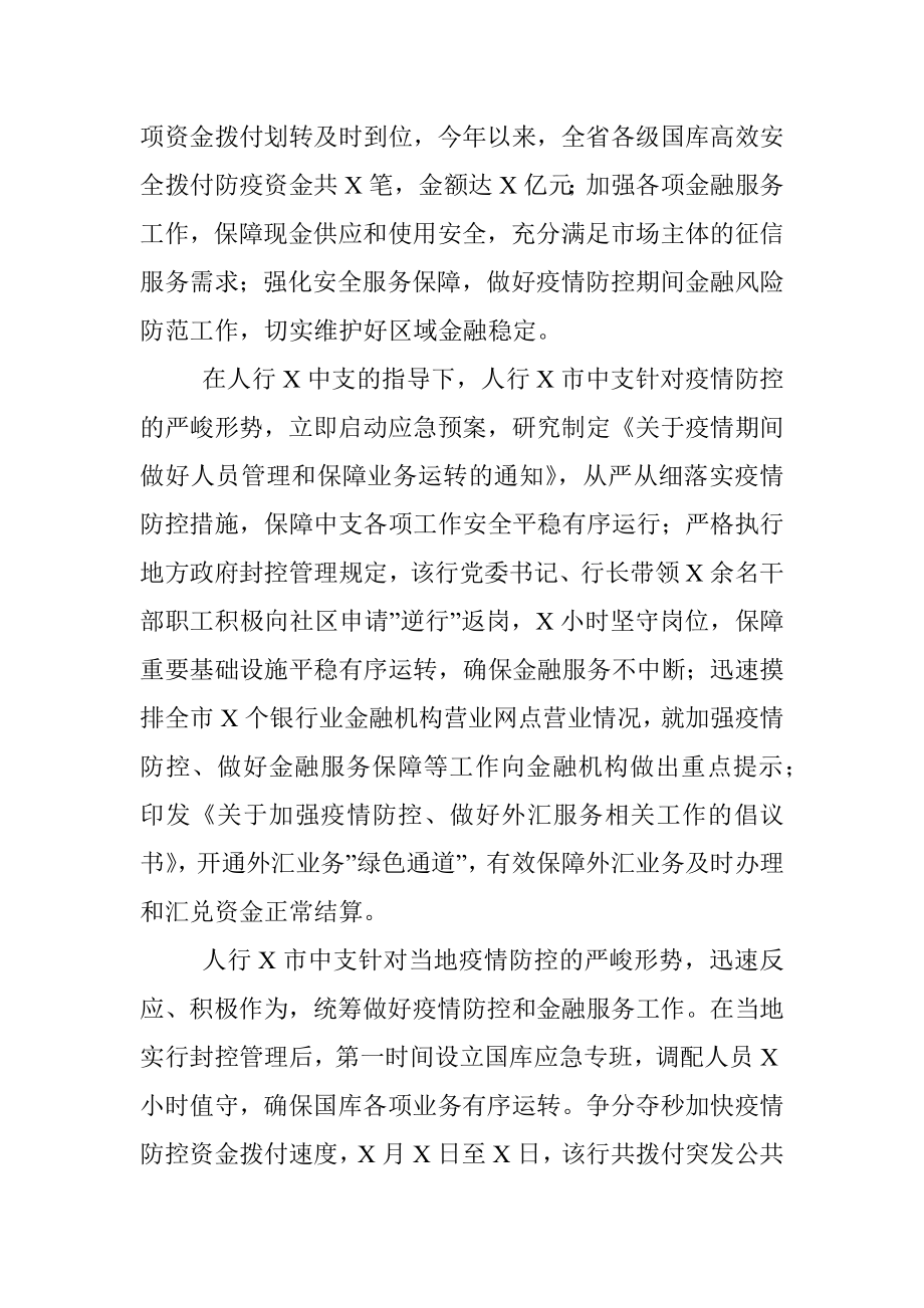 银行典型发言：疫情防控不放松金融服务不断档1.docx_第2页