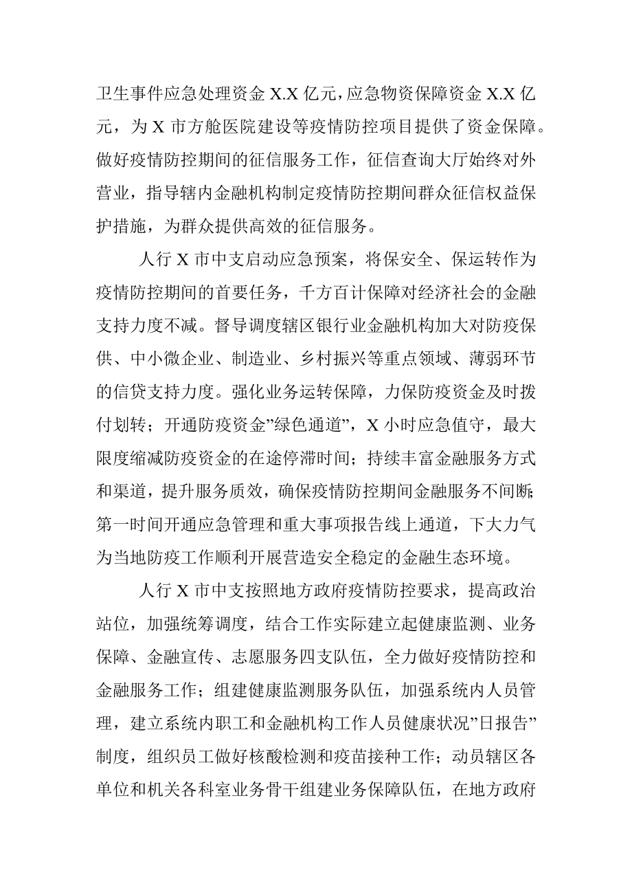 银行典型发言：疫情防控不放松金融服务不断档1.docx_第3页