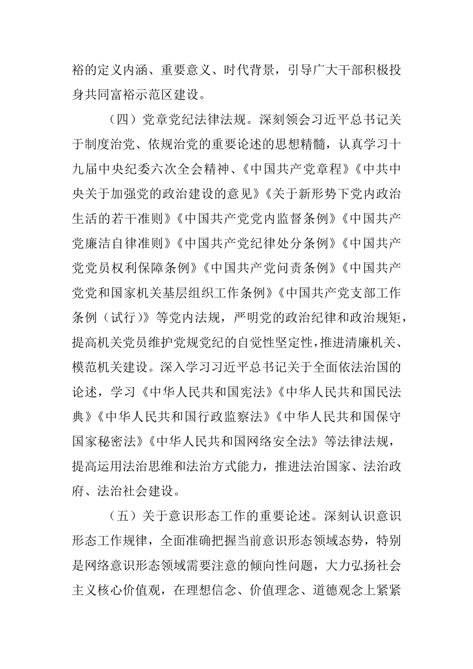 2022年度党员干部理论学习计划.docx_第3页