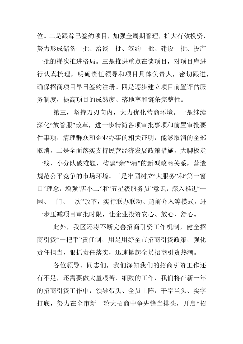 区长在全市招商引资工作会议上的表态发言.docx_第2页