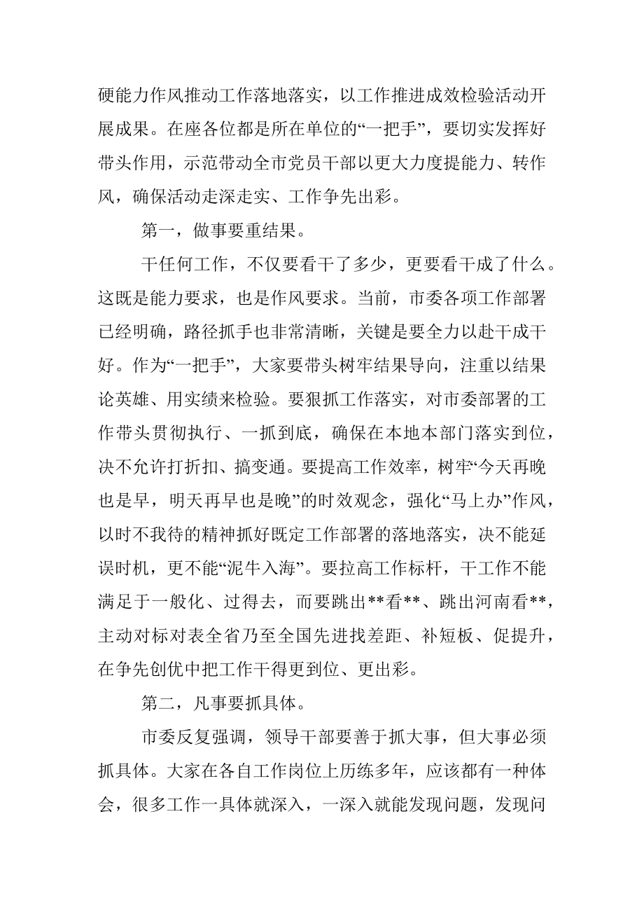 市委书记在全市“能力作风建设年”读书研讨会上的讲话.docx_第2页