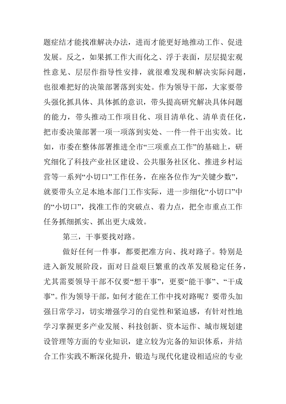 市委书记在全市“能力作风建设年”读书研讨会上的讲话.docx_第3页