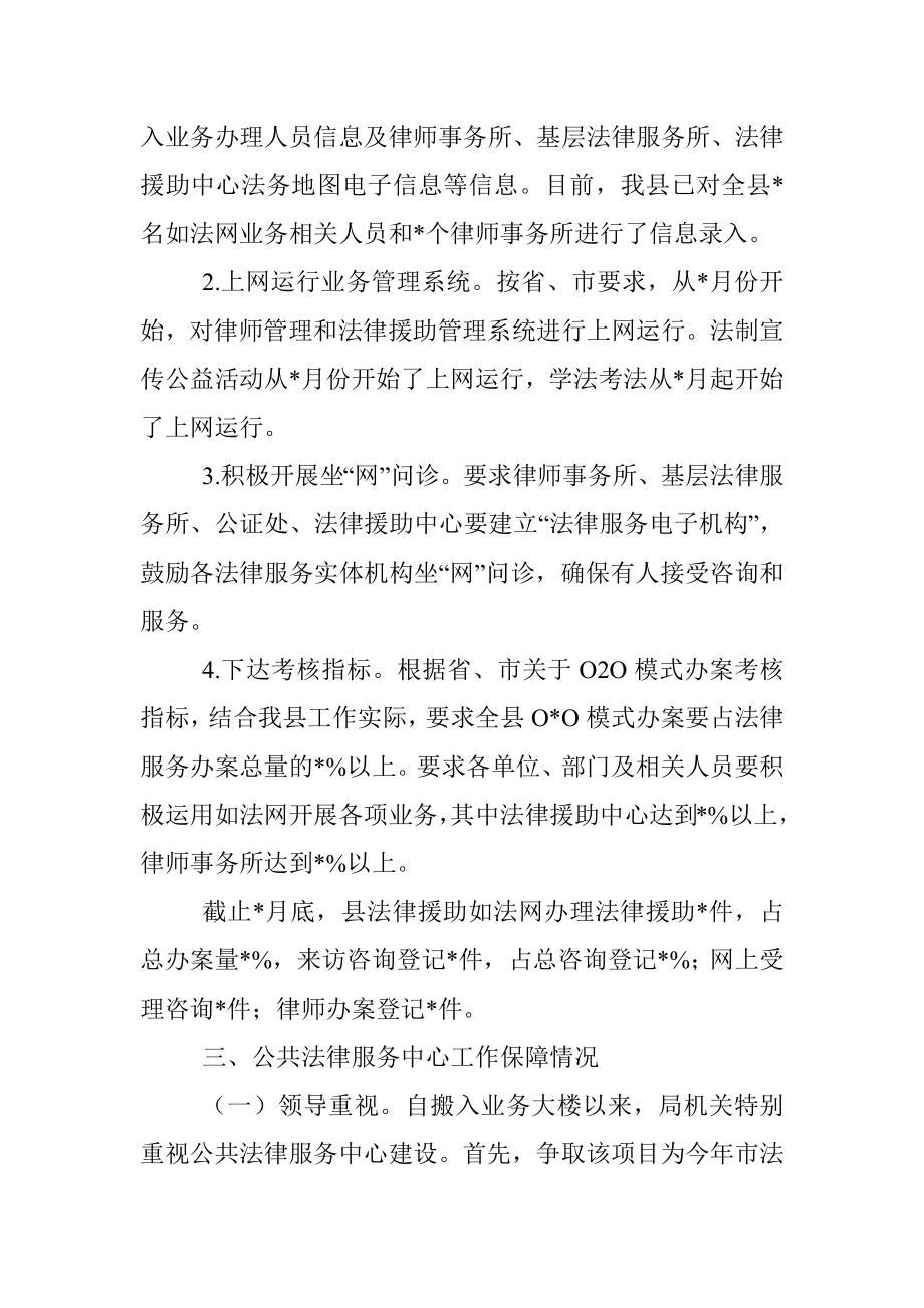 县公共法律服务中心建设运行情况汇报.docx_第2页