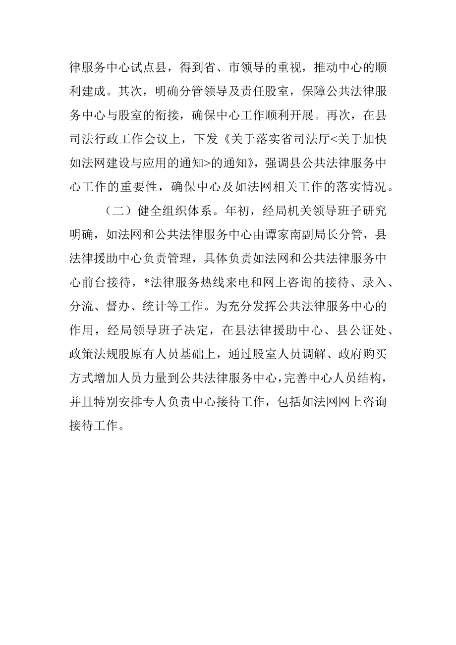 县公共法律服务中心建设运行情况汇报.docx_第3页