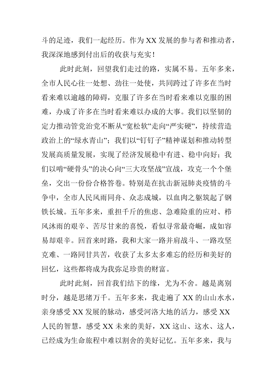 市委书记离任发言.docx_第3页