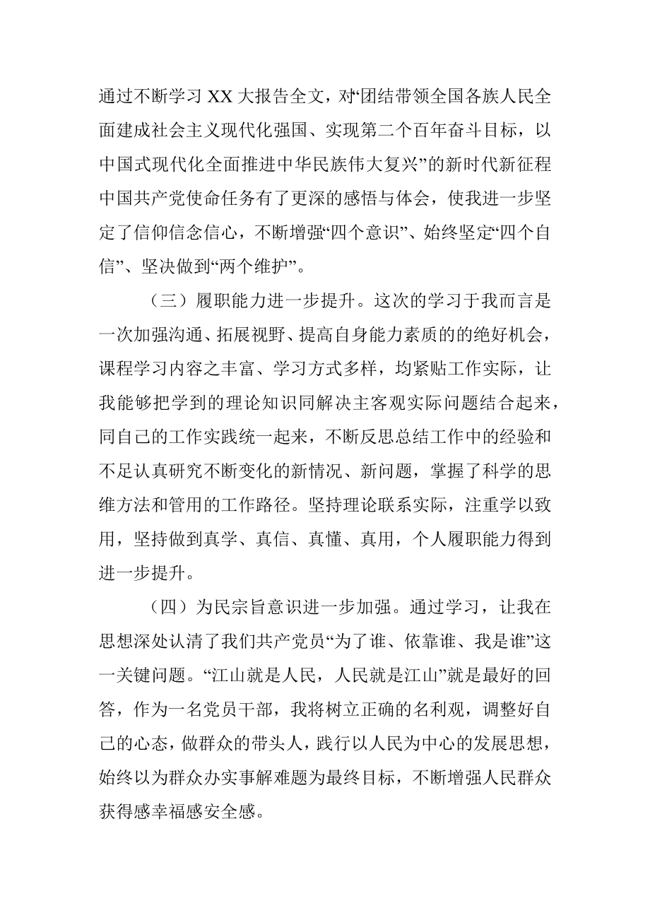 参加州委党校学习培训个人党性分析.docx_第2页