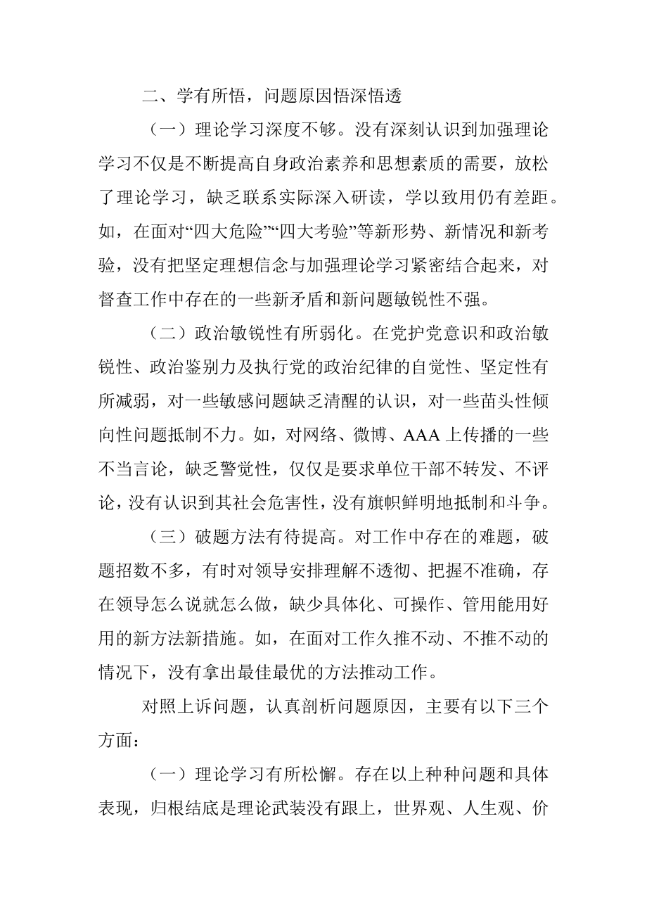 参加州委党校学习培训个人党性分析.docx_第3页