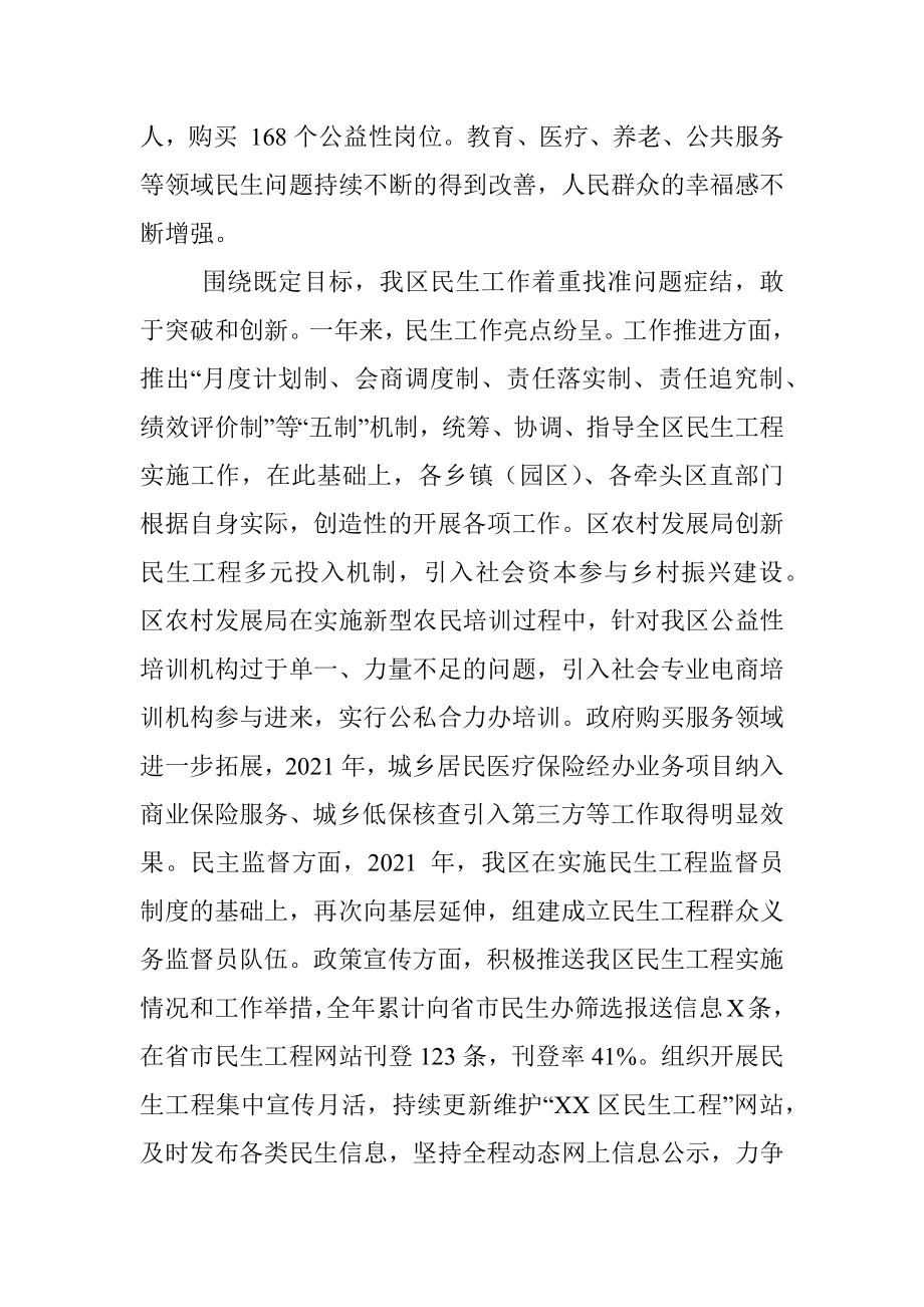 全区民生工作汇报发言材料.docx_第2页