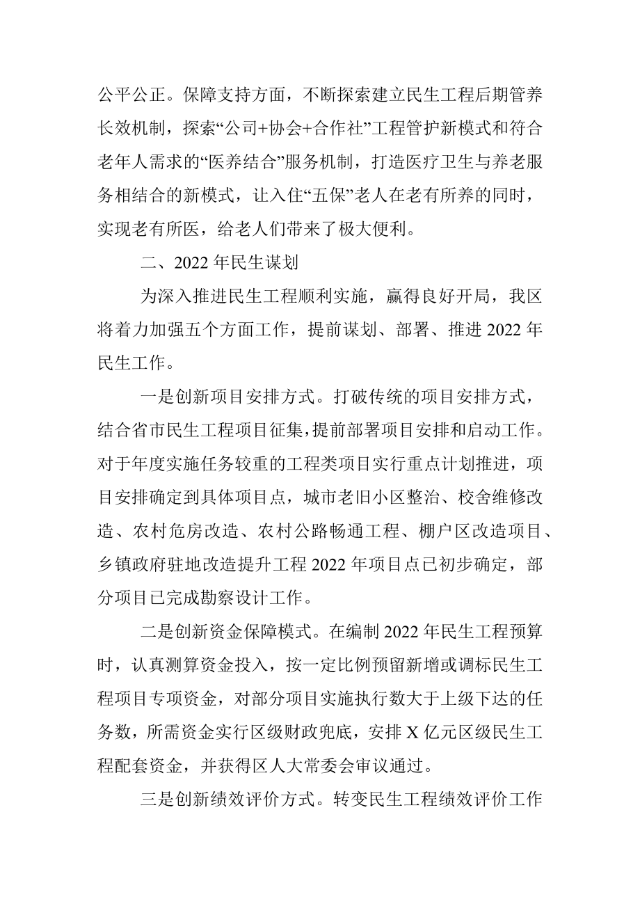 全区民生工作汇报发言材料.docx_第3页