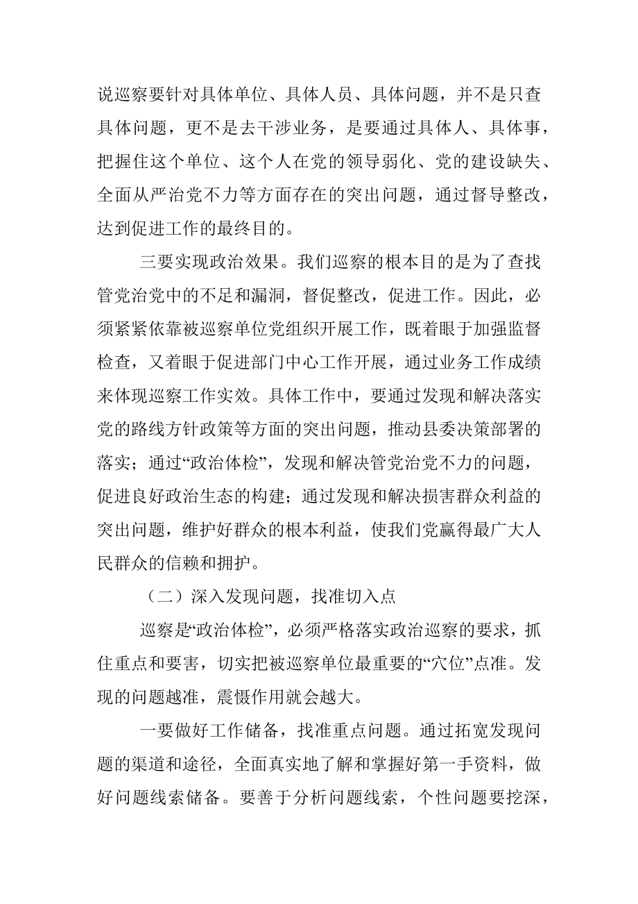 县纪委书记在县委巡察工作动员部署会上的讲话.docx_第3页