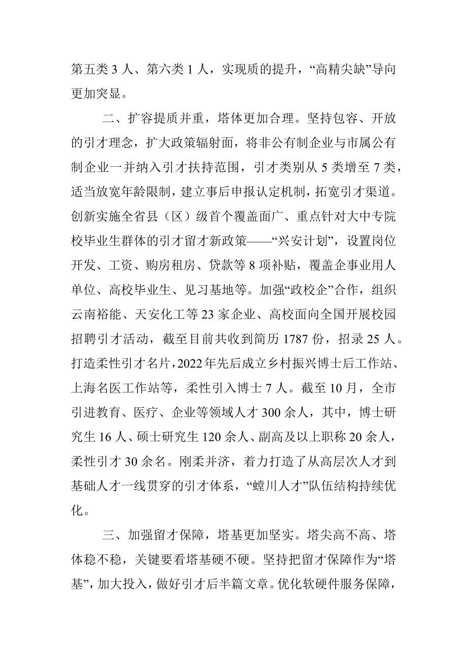 招才引智工作汇报.docx_第2页