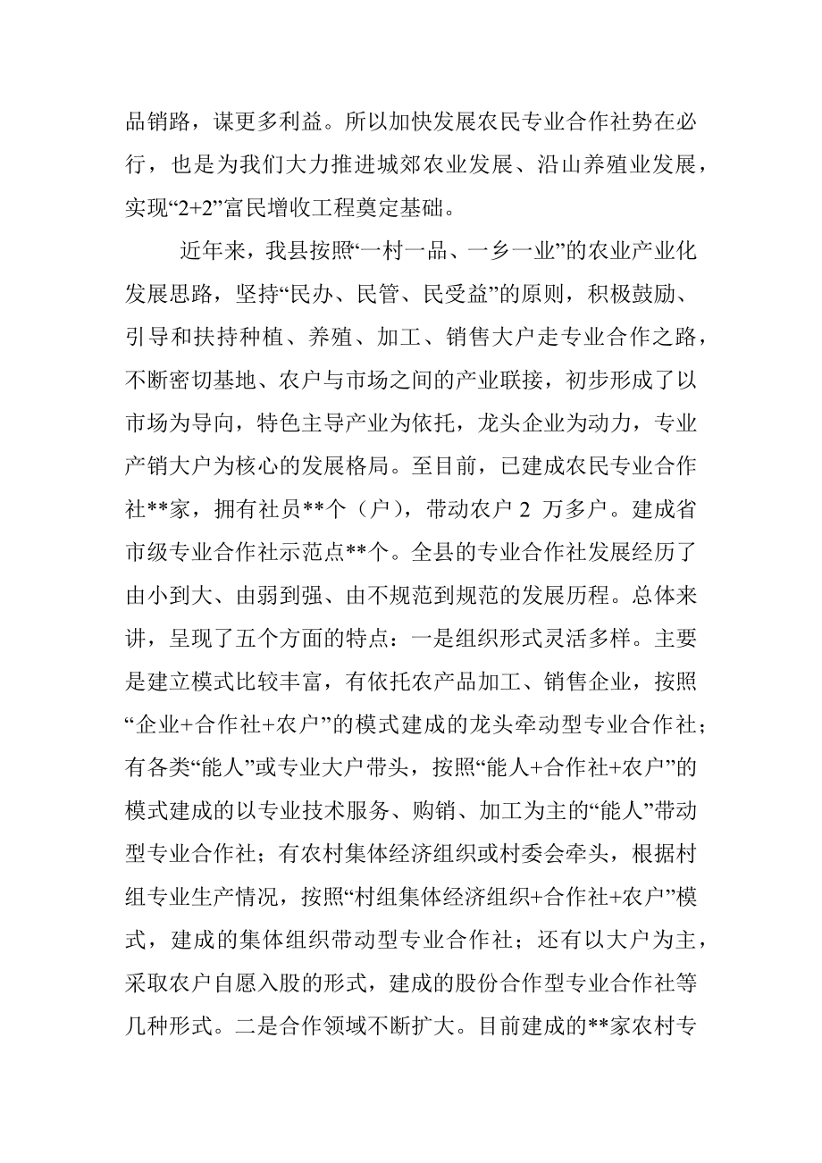 在农民专业合作社发展座谈会上的讲话.docx_第2页