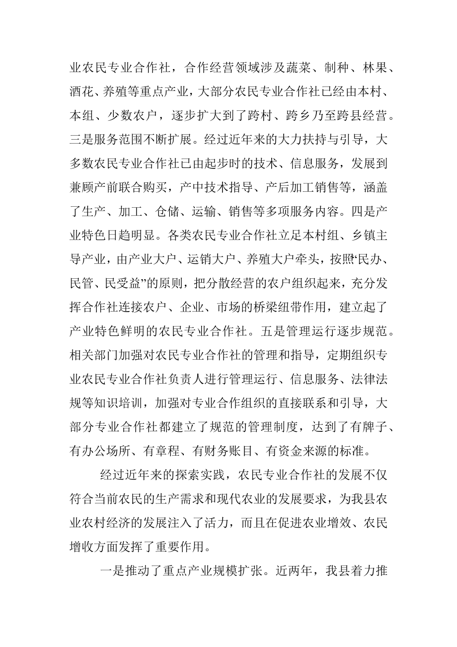 在农民专业合作社发展座谈会上的讲话.docx_第3页