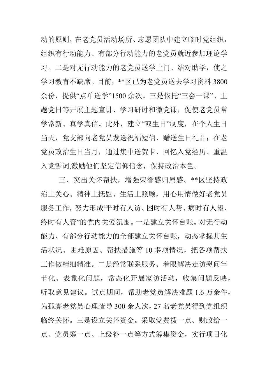 老党员管理工作汇报.docx_第2页