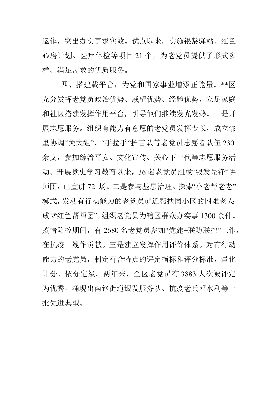 老党员管理工作汇报.docx_第3页