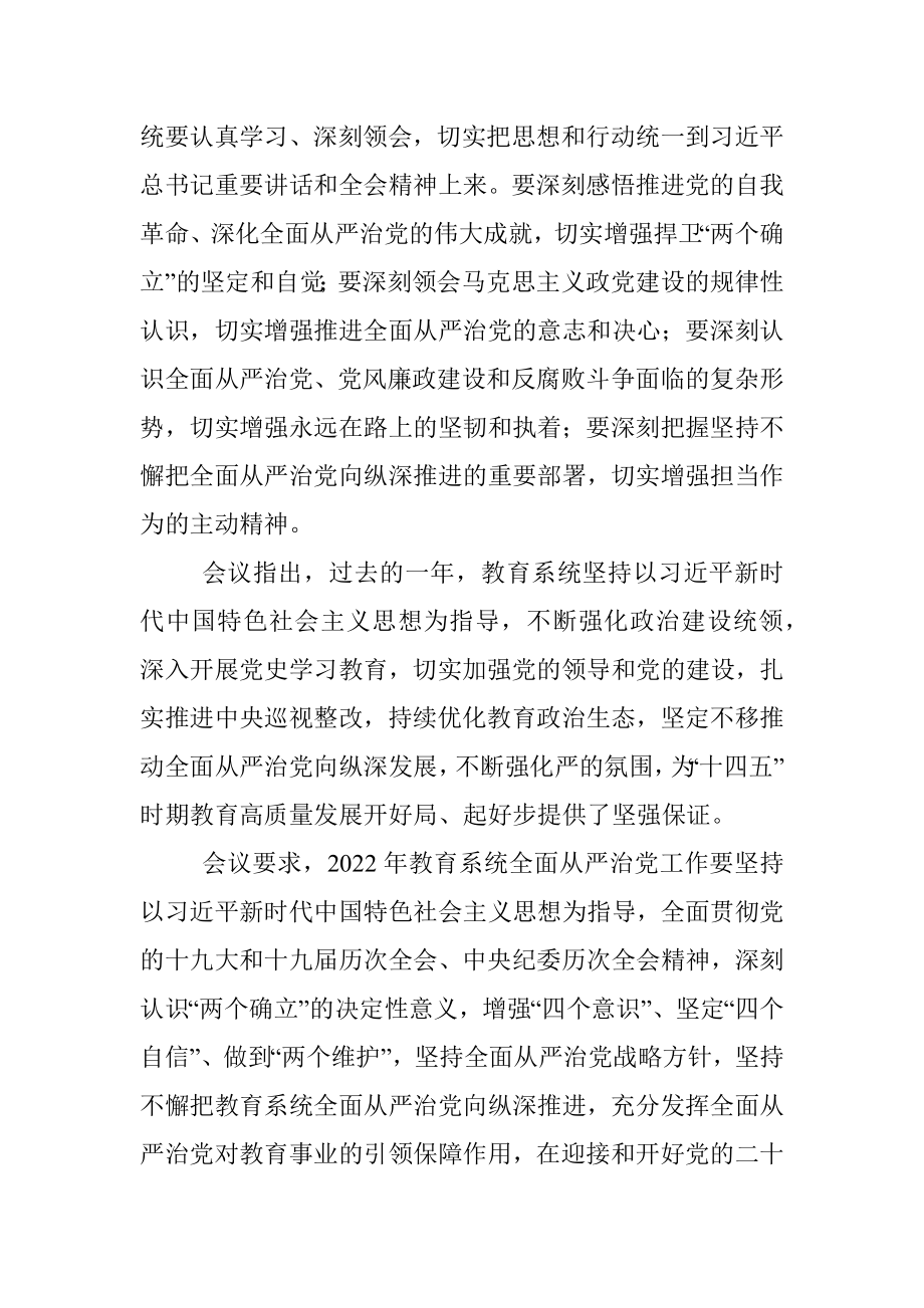 纪委书记监察专员在高校2022年全面从严治党工作会上的讲话.docx_第2页