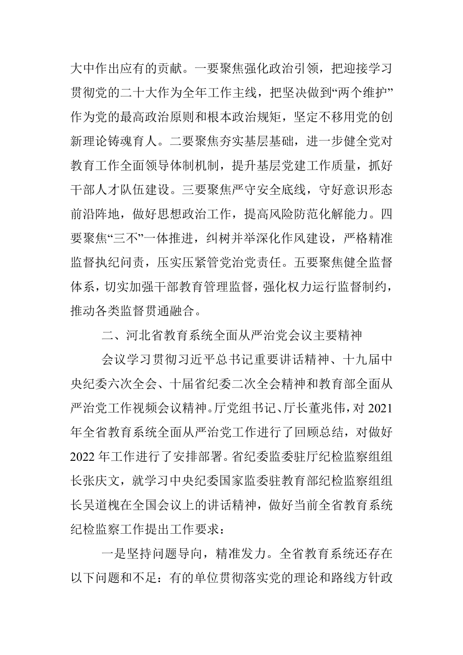 纪委书记监察专员在高校2022年全面从严治党工作会上的讲话.docx_第3页