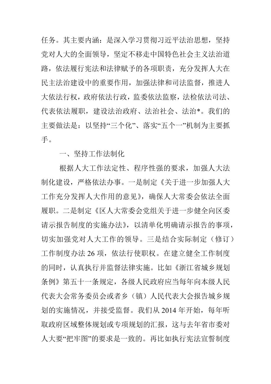 区人大关于法治人大建设汇报发言.docx_第2页