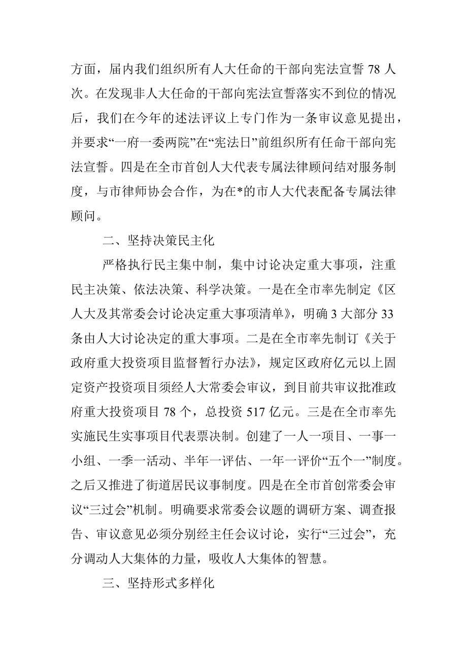 区人大关于法治人大建设汇报发言.docx_第3页