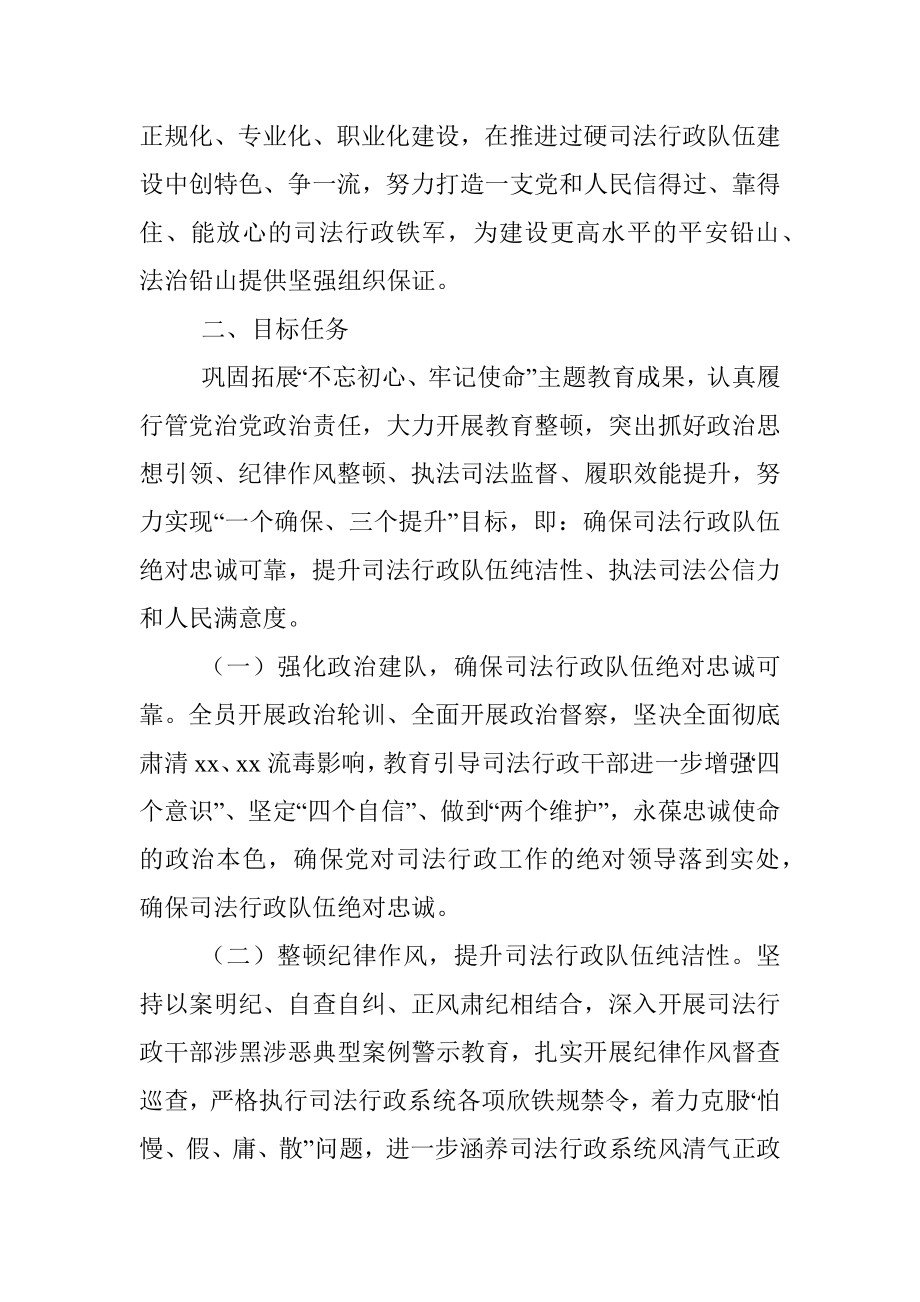 政法队伍教育整顿工作实施策划方案.docx_第2页