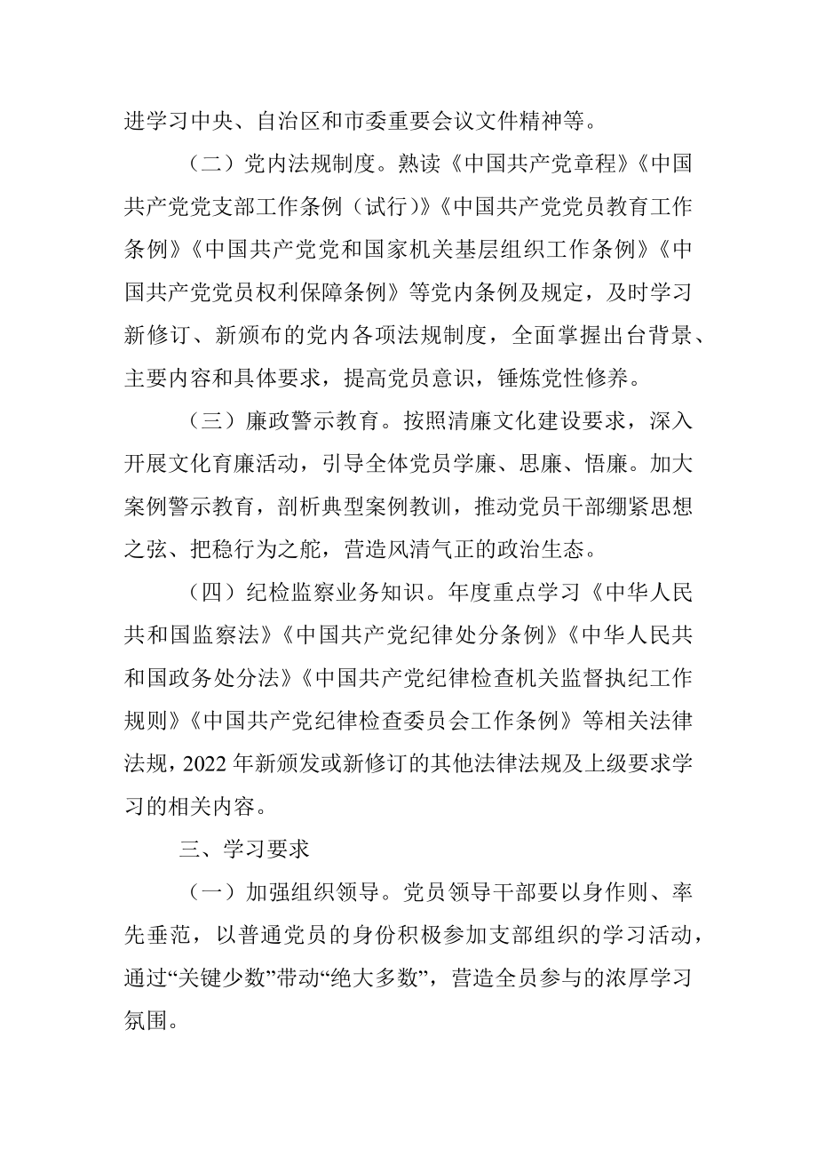 市纪委监委第一党支部理论学习计划.docx_第2页