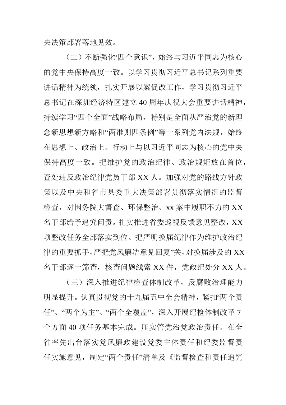 县监委主任向人大常委会的2020年工作汇报.docx_第2页