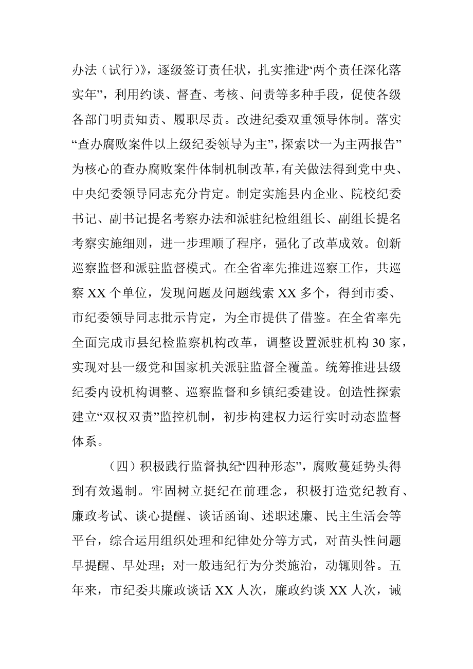 县监委主任向人大常委会的2020年工作汇报.docx_第3页