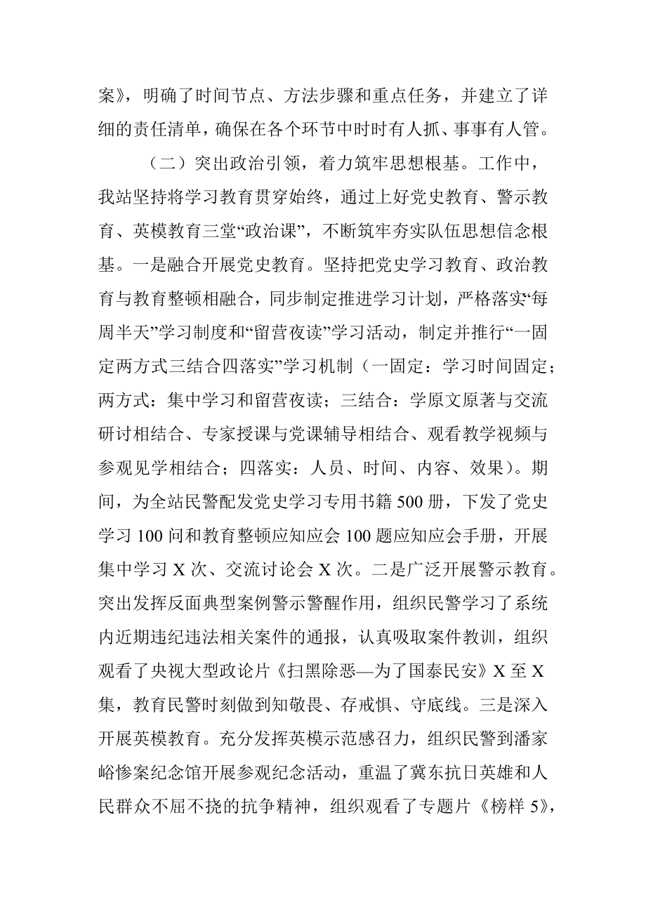 教育整顿学习教育阶段工作开展情况汇报.docx_第2页