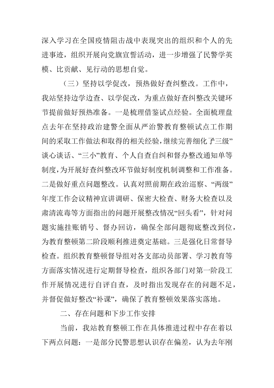 教育整顿学习教育阶段工作开展情况汇报.docx_第3页