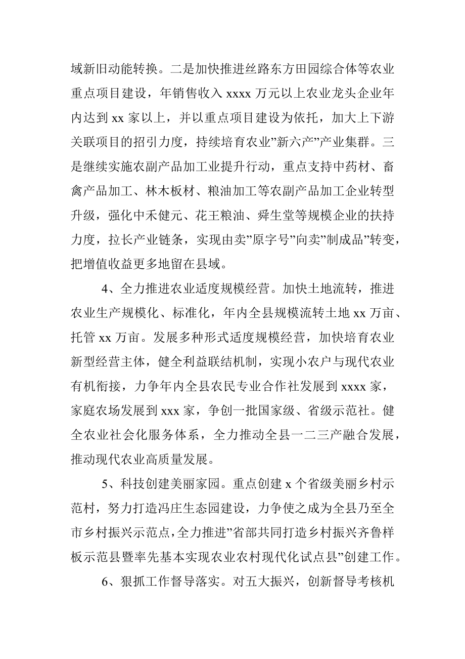 农业农村局在县政府全体成员暨廉政工作会议上的表态发言.docx_第3页