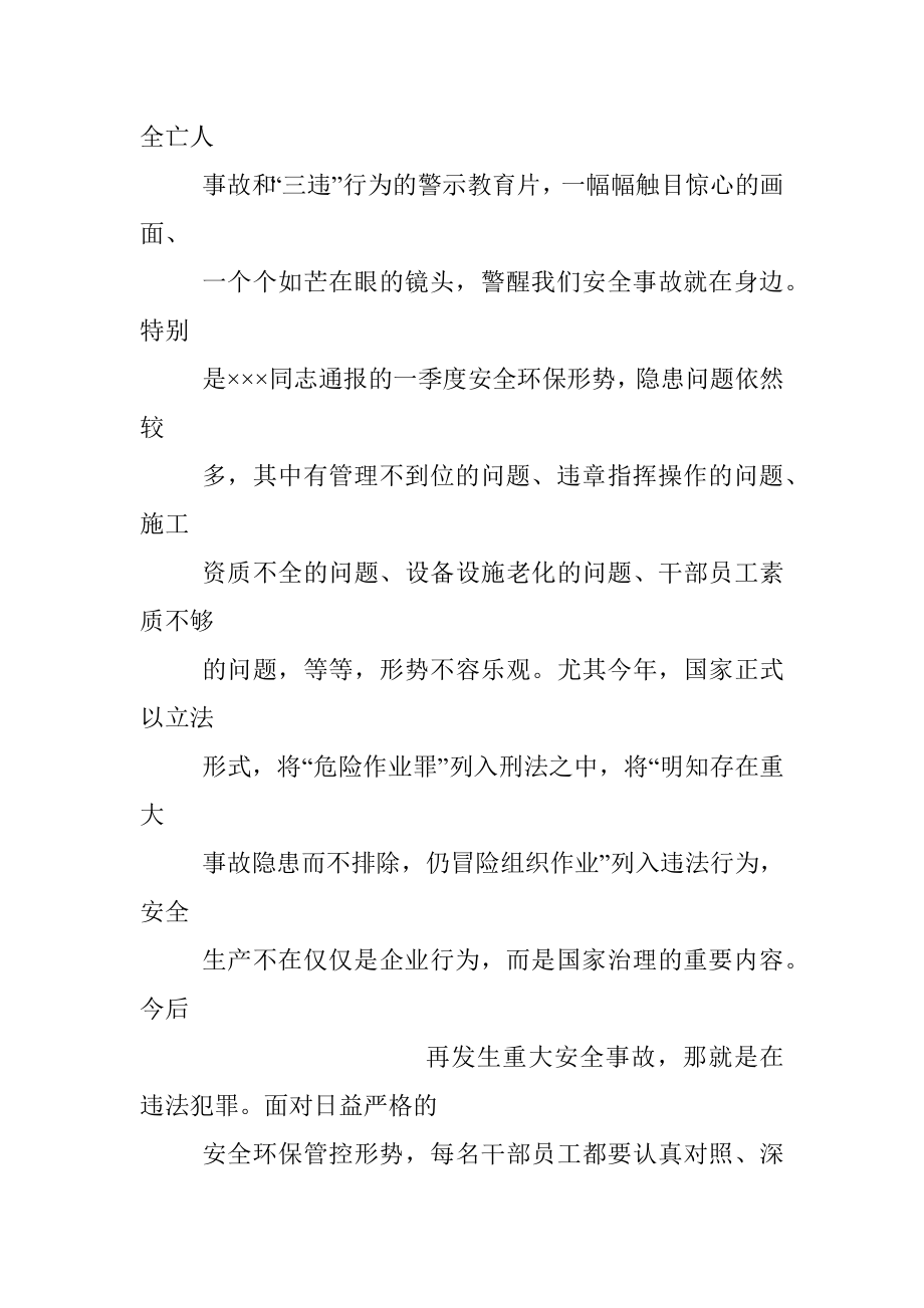 国企在春季安全环保形势分析会上的讲话.docx_第2页