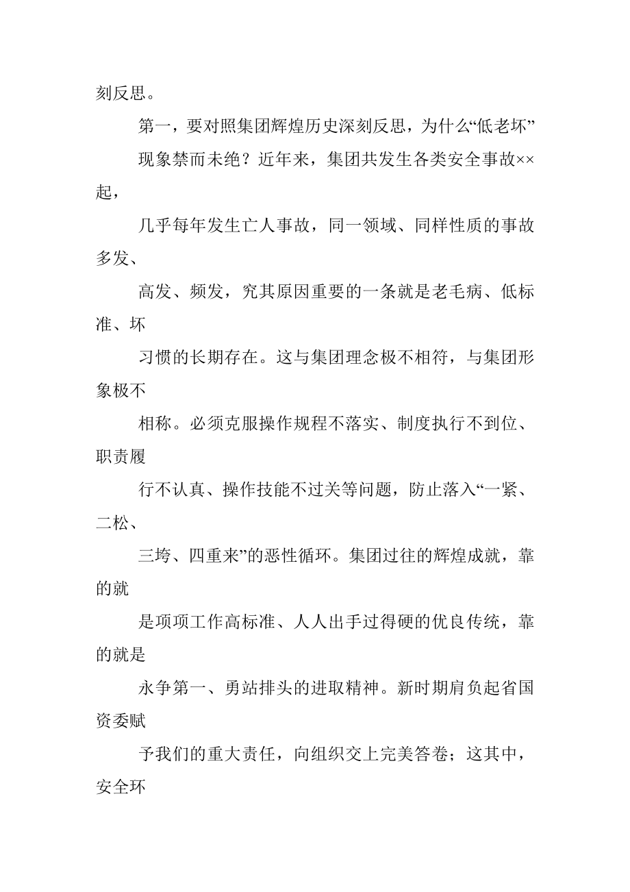 国企在春季安全环保形势分析会上的讲话.docx_第3页