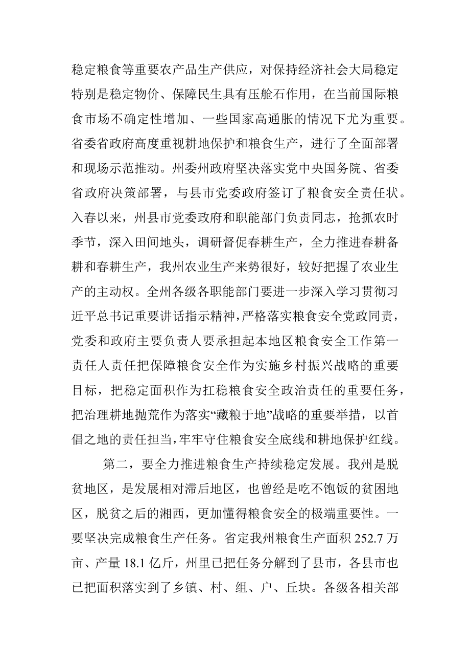 在全州粮食生产暨治理耕地抛荒工作现场推进会上的讲话.docx_第2页