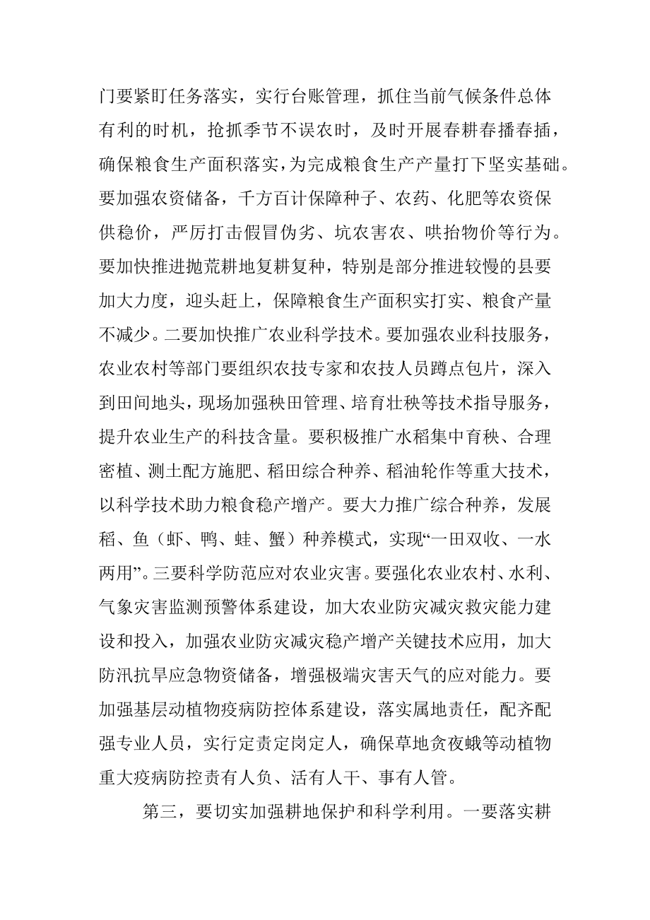 在全州粮食生产暨治理耕地抛荒工作现场推进会上的讲话.docx_第3页