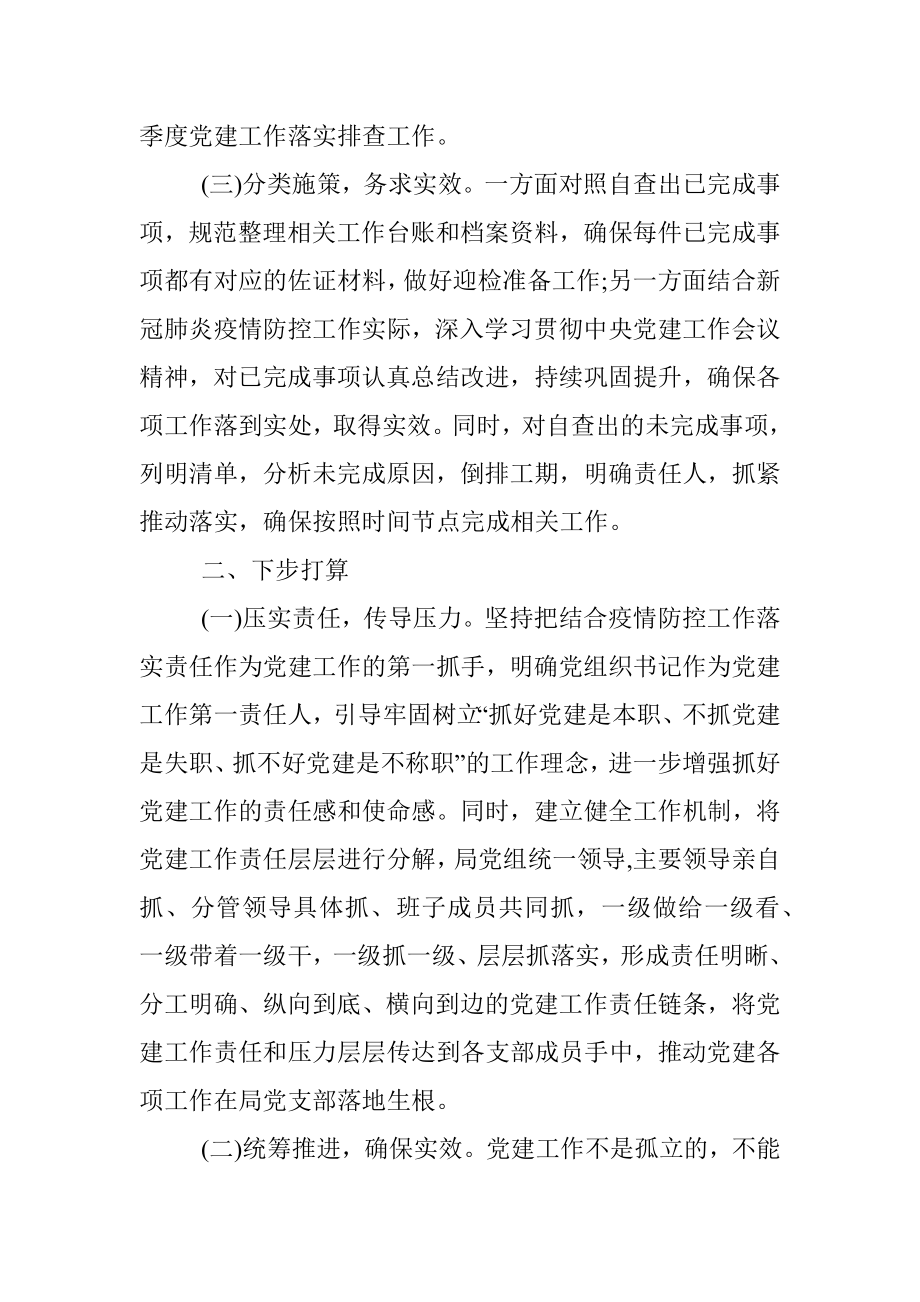 2020年上半年区党支部党建工作汇报（统计局）.docx_第2页