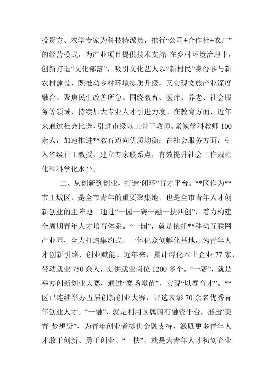 人才工作交流发言.docx_第2页