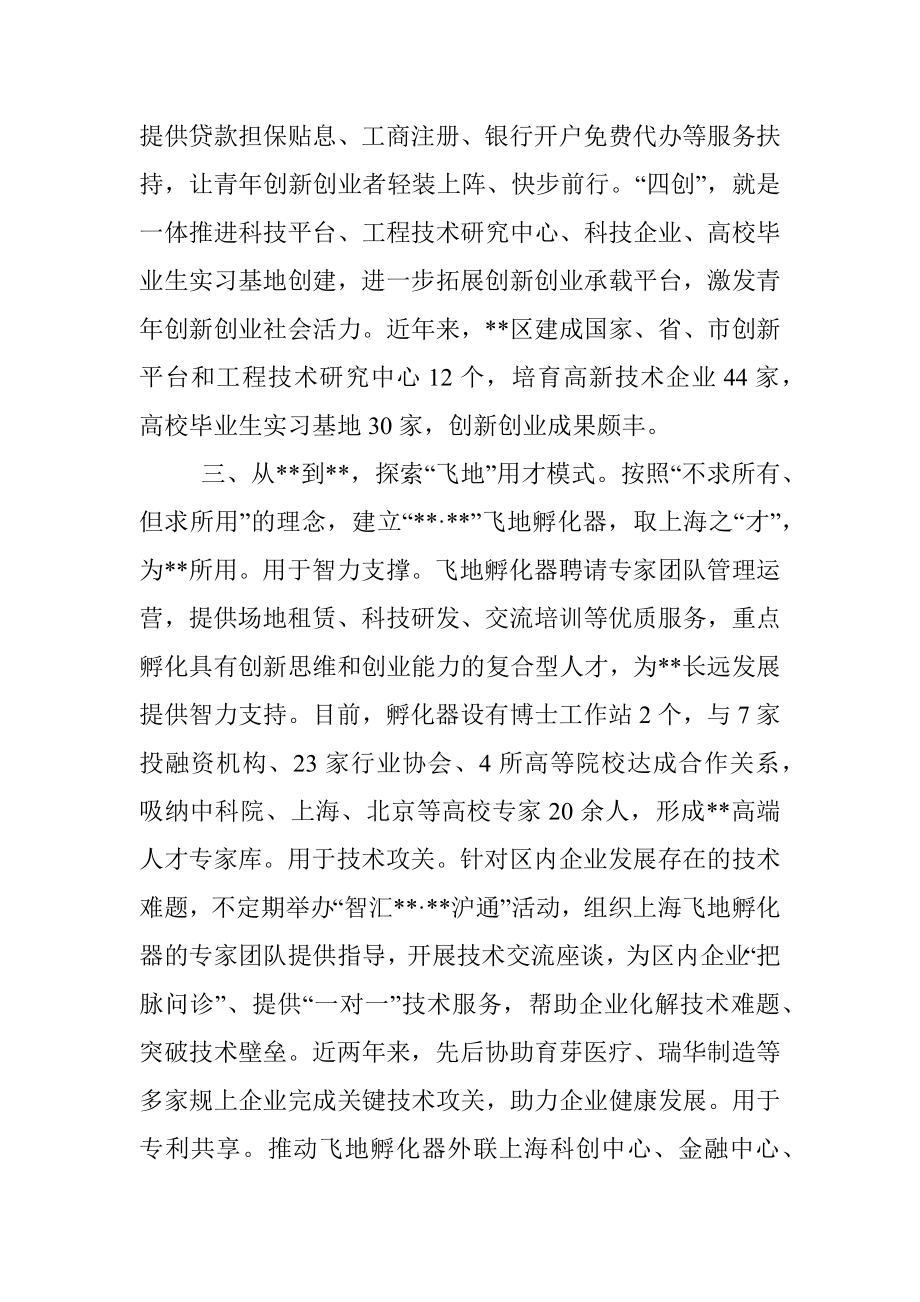 人才工作交流发言.docx_第3页