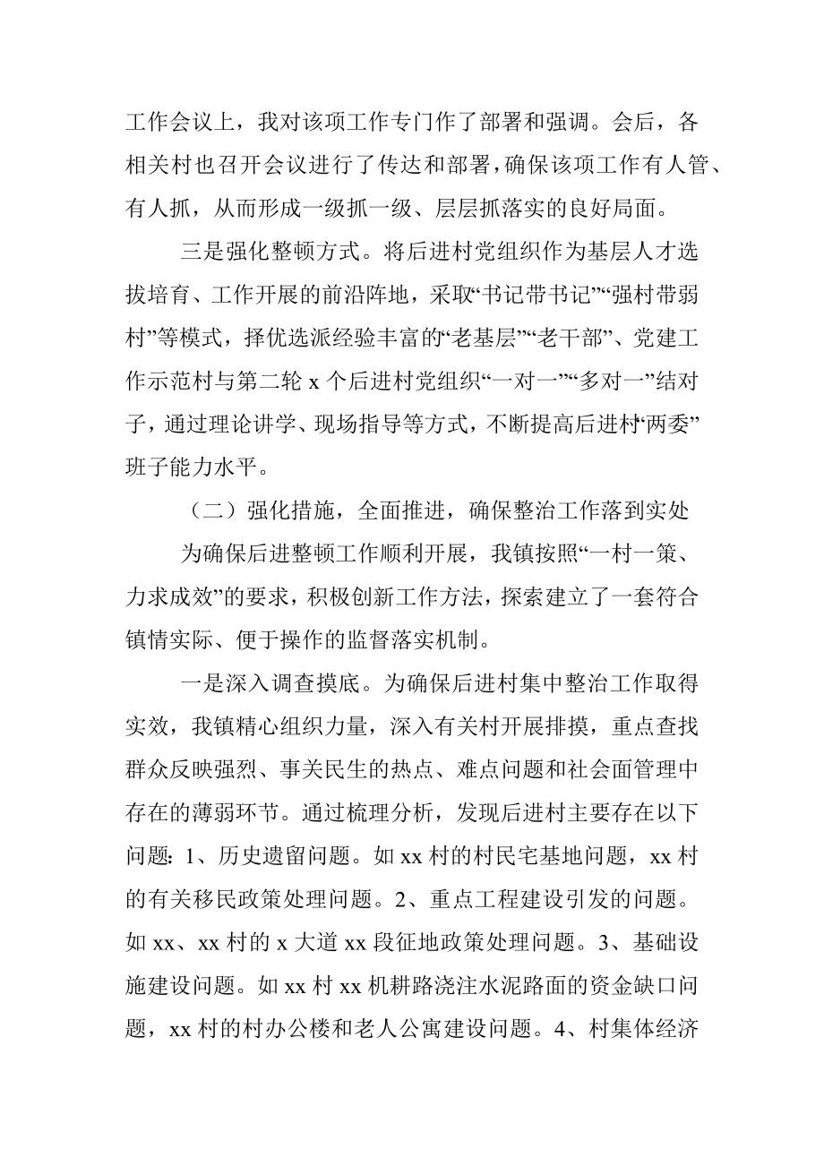 乡镇基层党组织两示范一整顿工作情况汇报.docx_第2页