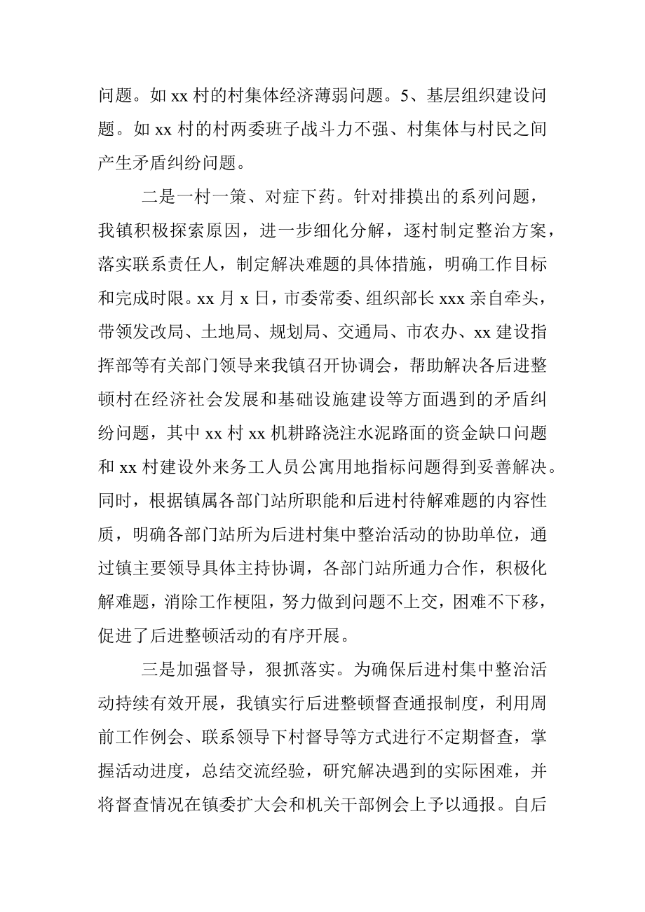 乡镇基层党组织两示范一整顿工作情况汇报.docx_第3页